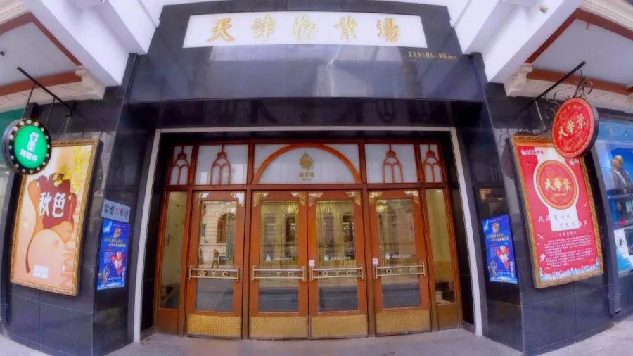 天津劝业场真的关闭了吗 (天津劝业场要关门吗)