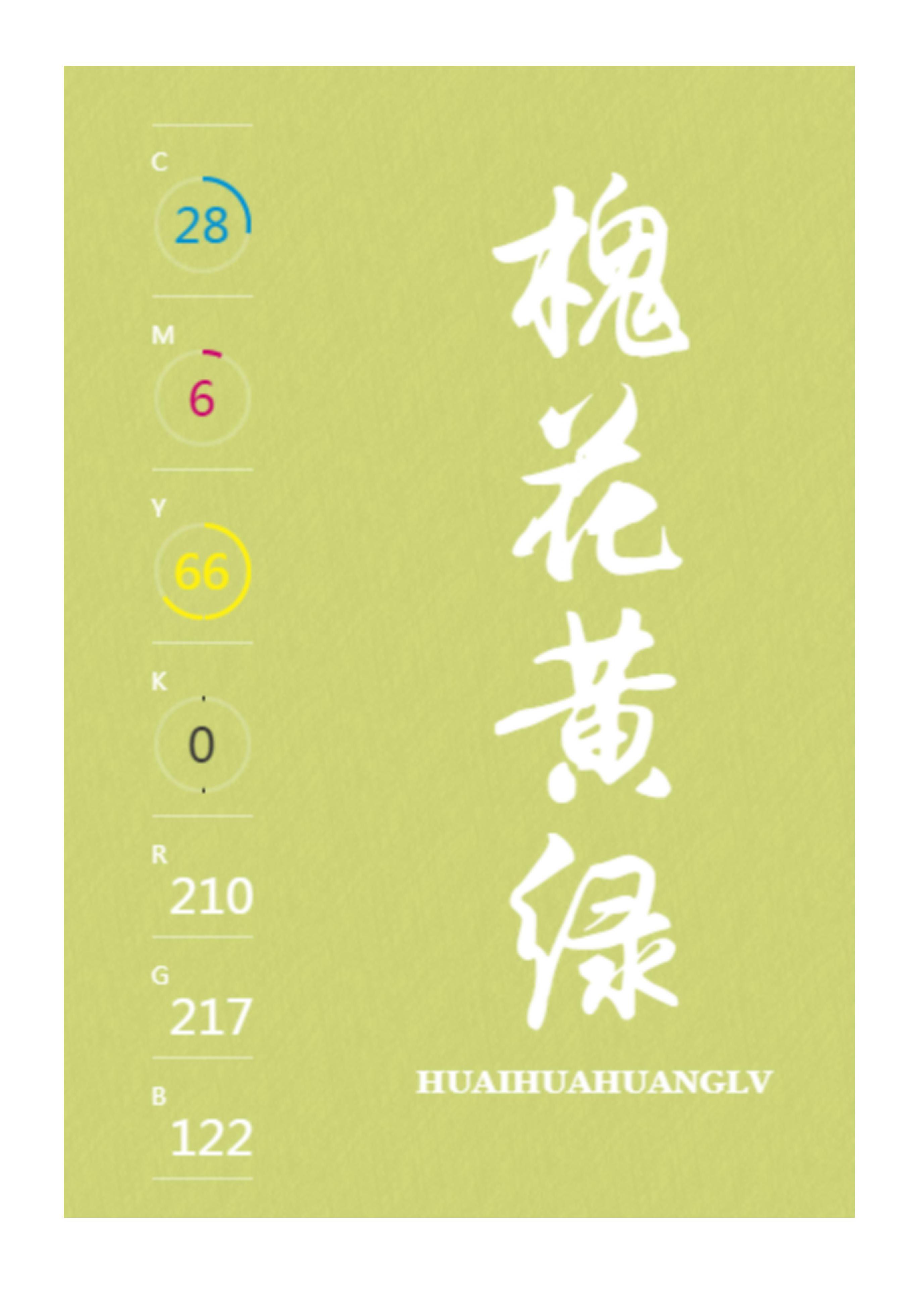 中国传统色高级色配色方案,中国传统色配色方案cmyk