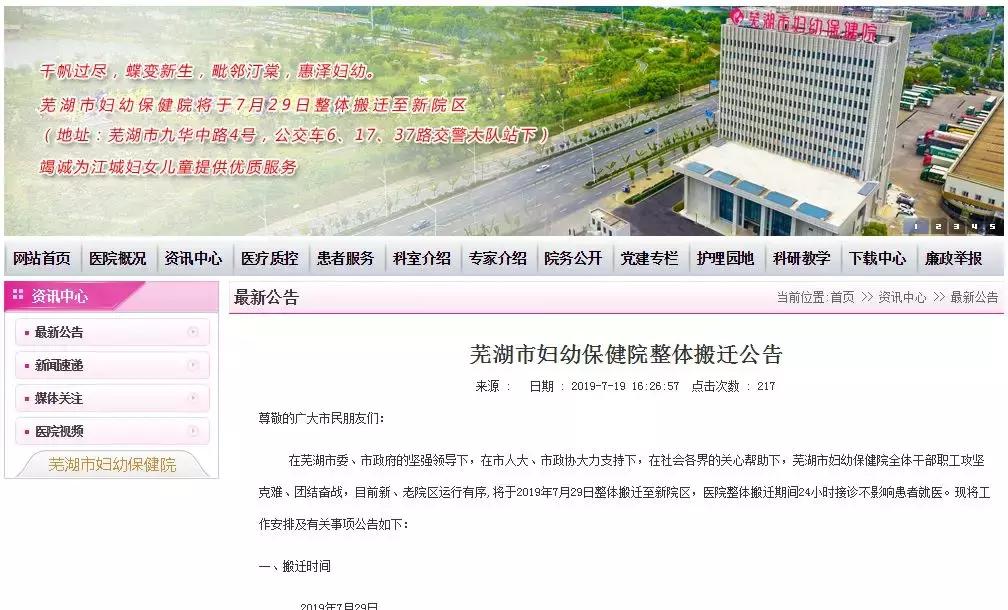 芜湖市妇幼保健院有几个院区,芜湖妇幼保健院新院区