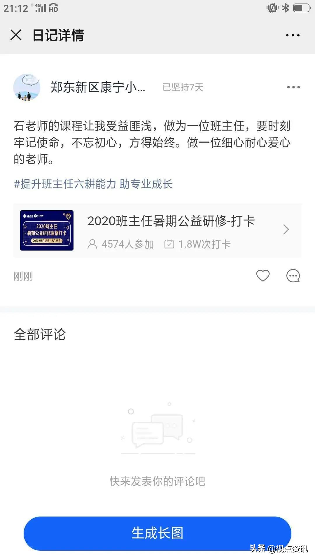 郑东新区康宁小学：学习开启智慧名师带领成长