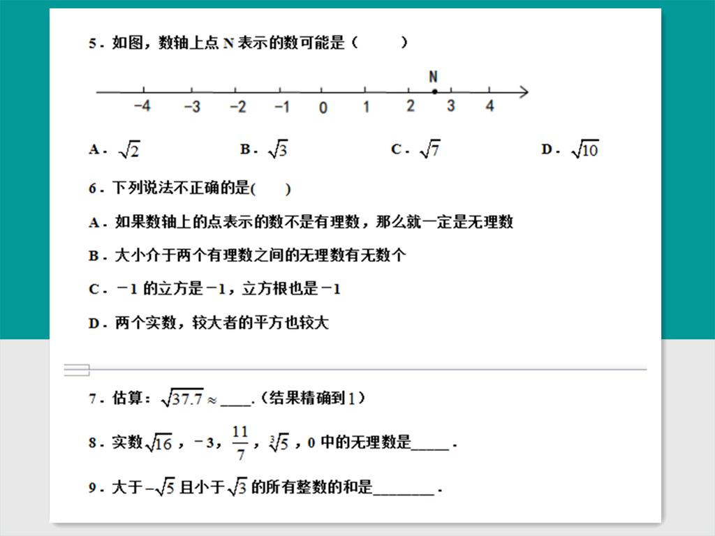 初一数学上实数知识点,初一数学实数知识梳理