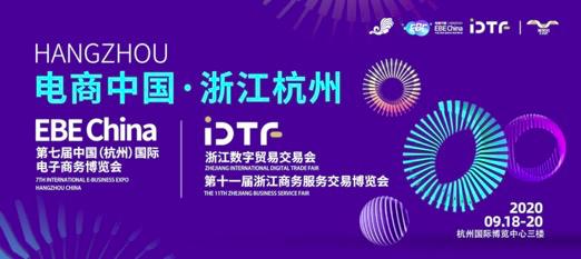 9月邀你来国博,体验最接地气的“电商中国·浙江杭州”