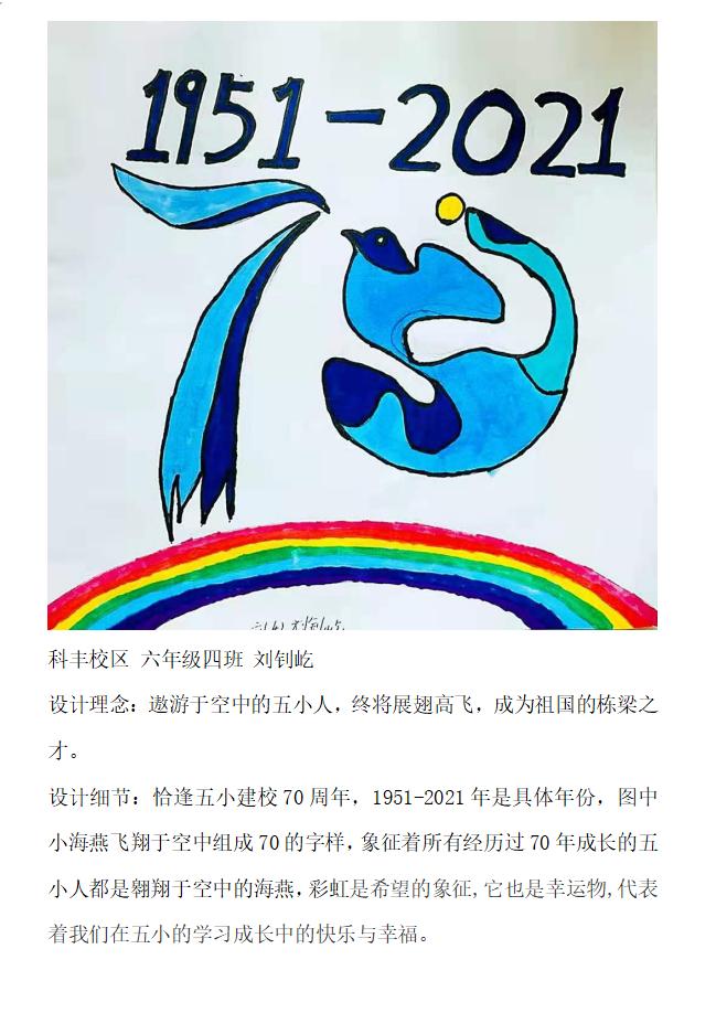 丰台五小七十年校庆怎么画,丰台五小校庆