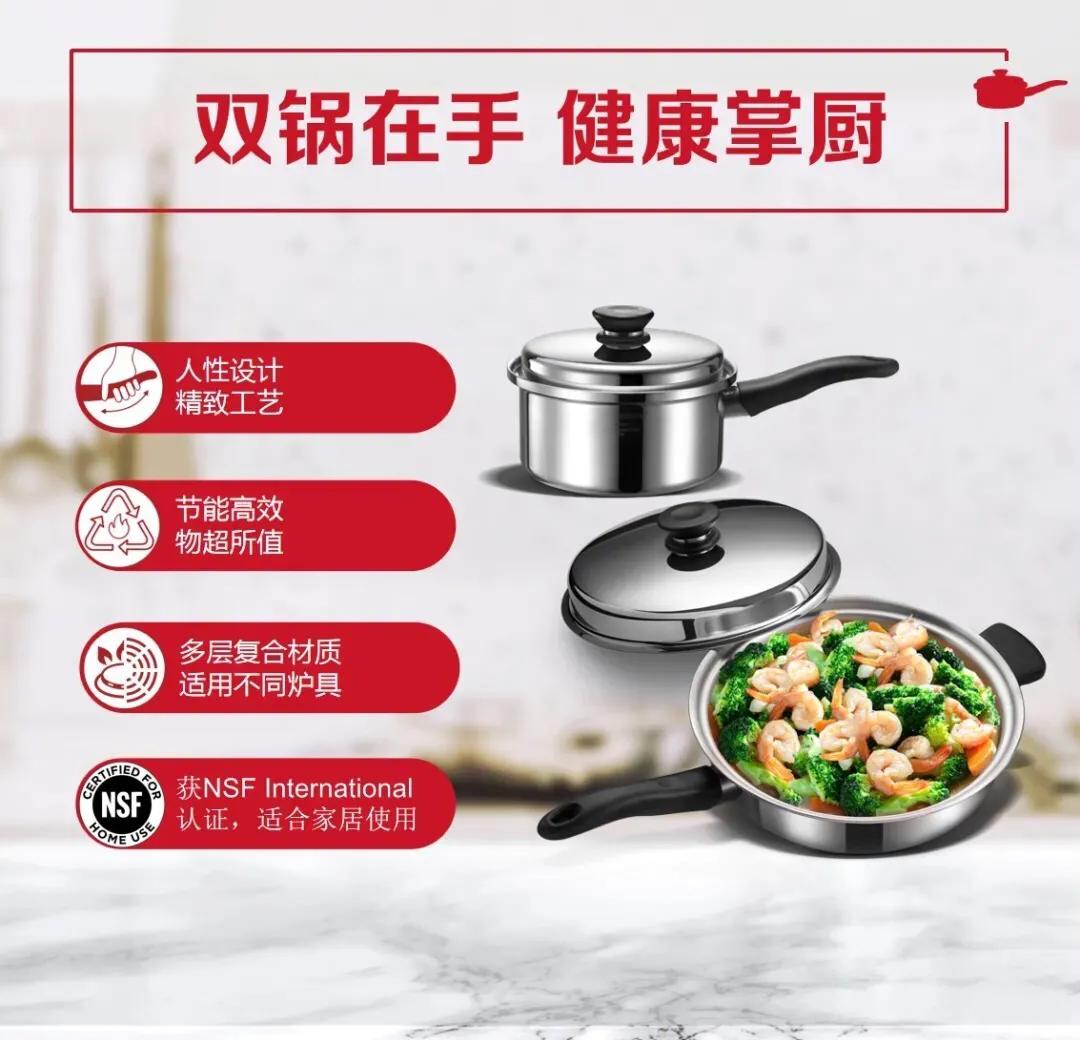 双锅在手，健康掌厨；一瓶去污，亮洁如新