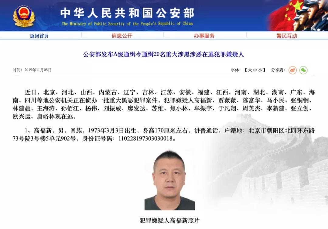 陈一新在京督办高福新案：努力还原20年来犯罪轨迹