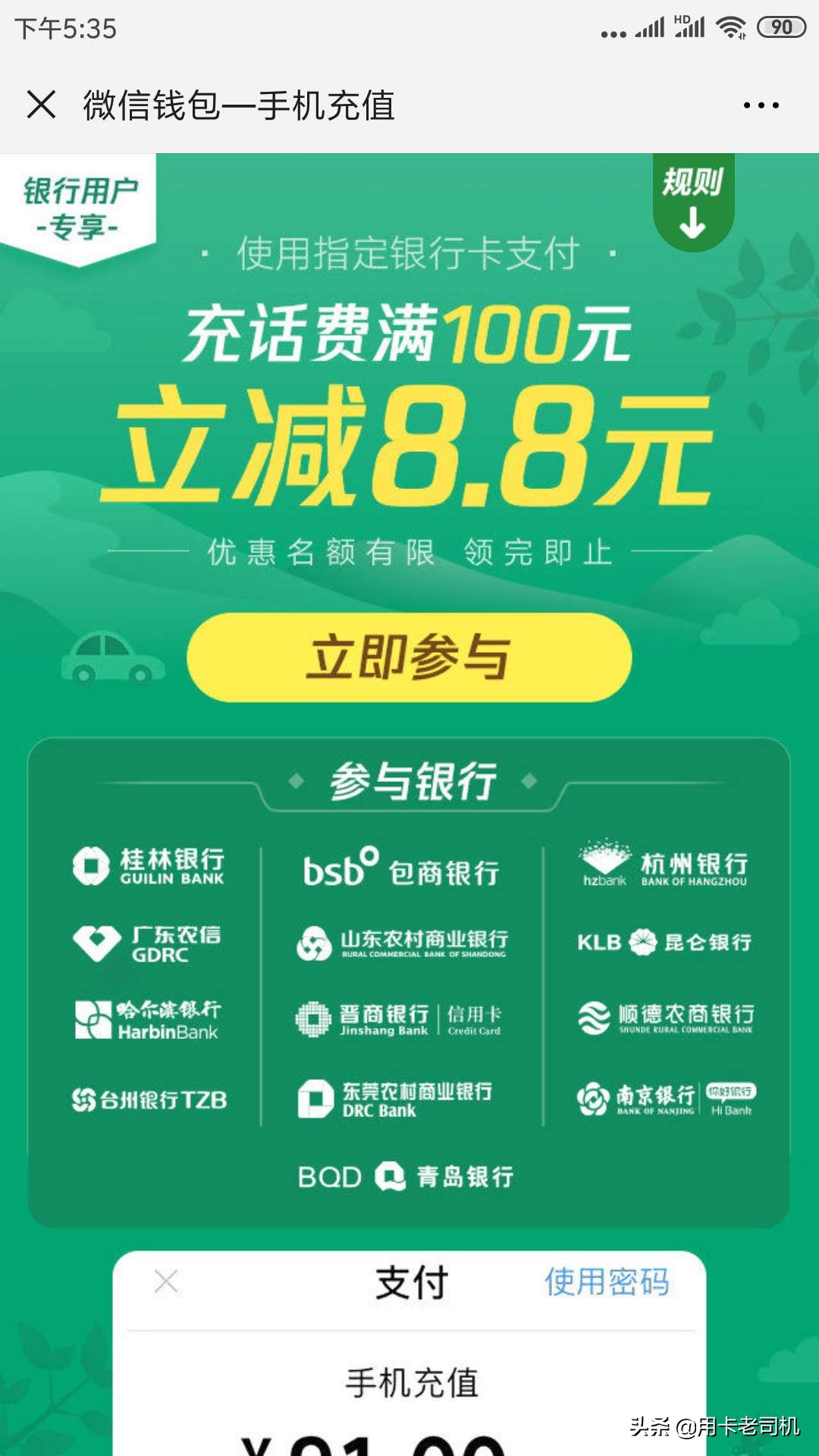 话费什么时间段缴费最划算,交话费怎么缴交最省钱