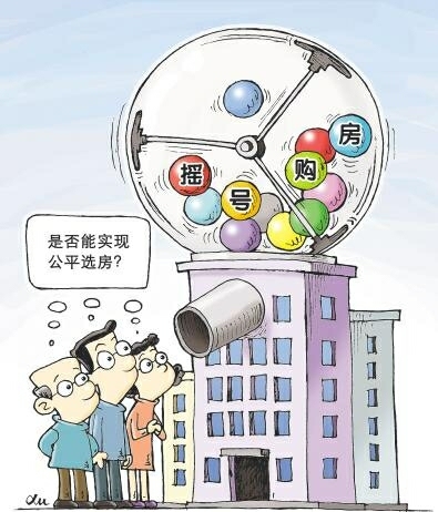 摇号选房为什么有人弃选,选房摇号作假被揭穿