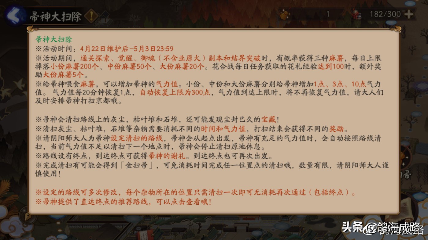 阴阳师大扫除,阴阳师兔帚之行攻略