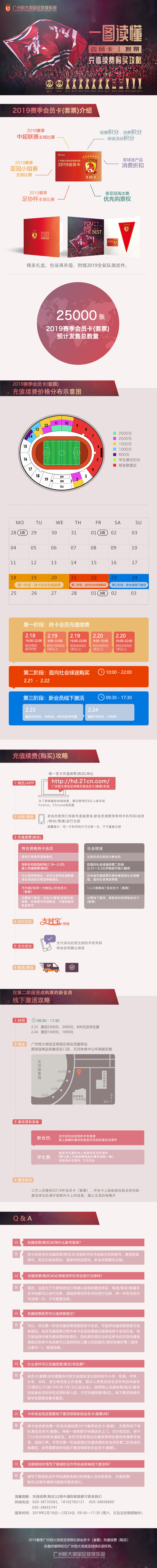 广州恒大淘宝票务,广州恒大队套票