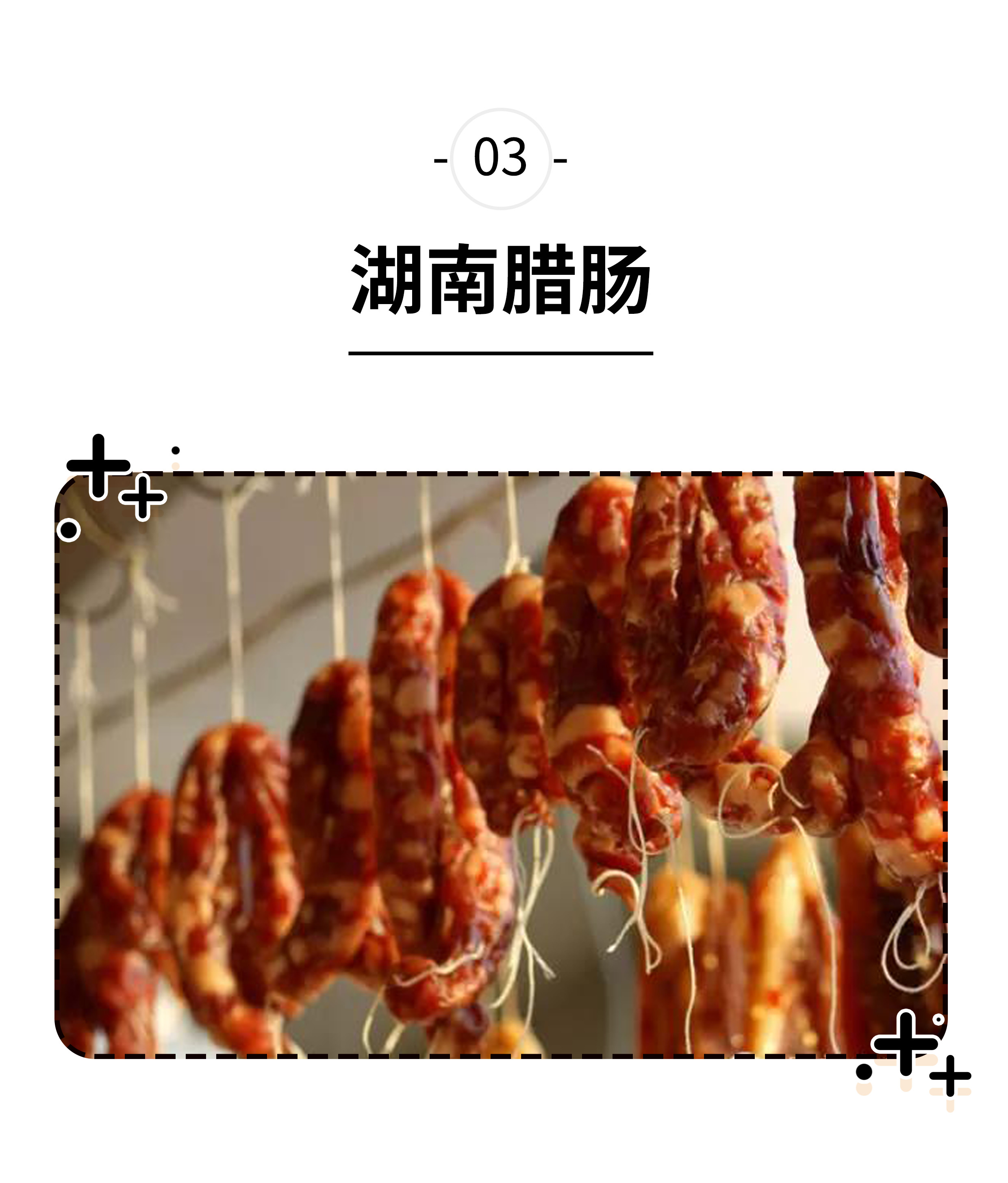 德国人对香肠爱得深沉，中国人同样对香肠欲罢不能（菲李漫画）