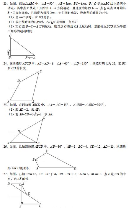 勾股定理单元作业设计思路,初二数学勾股定理练习题