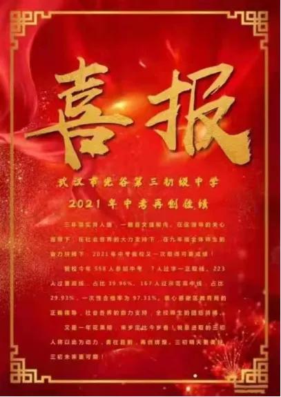 光谷中考喜报名单,光谷未来学校中考喜报