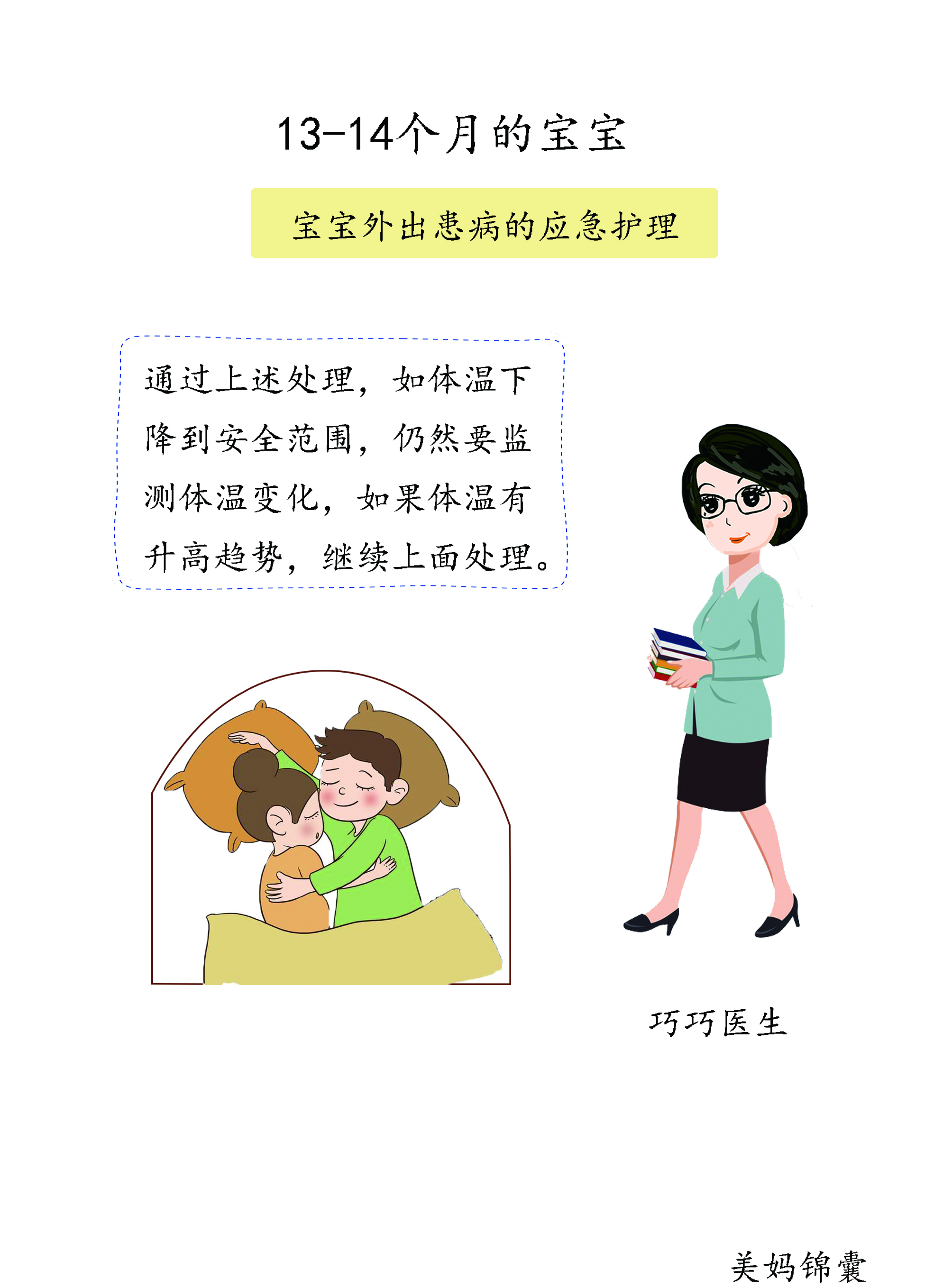 1岁半宝宝上吐下泻发烧,1岁半宝宝发烧38.2