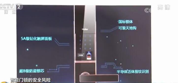 智能门锁真的安全么视频,智能门锁有哪些风险