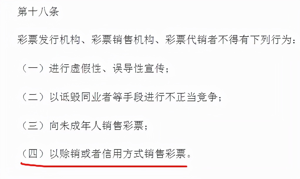 “空手套白狼”购彩，男子涉嫌诈骗被判刑