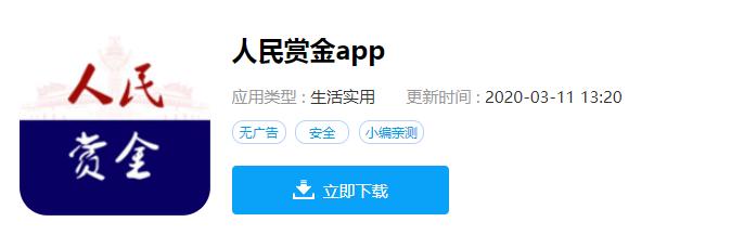 抓逃犯拿悬赏,最高100亿!这款“一夜暴富”的App竟是*局骗**