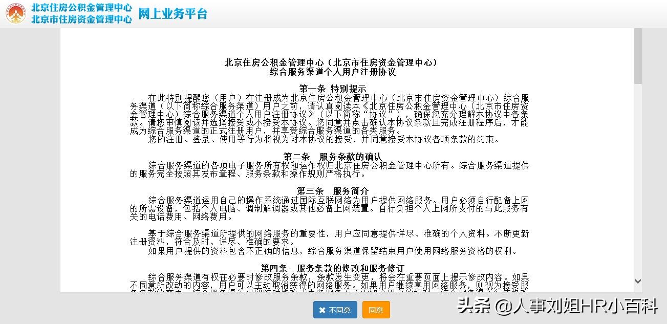 人事刘姐：住房公积金网上注册查询的详细步骤（图文收藏版）