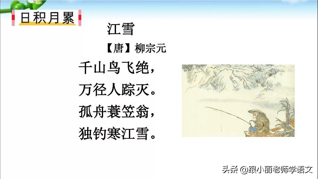 部编版五年级上册语文园地二图片,部编版五年级上册语文园地二笔记