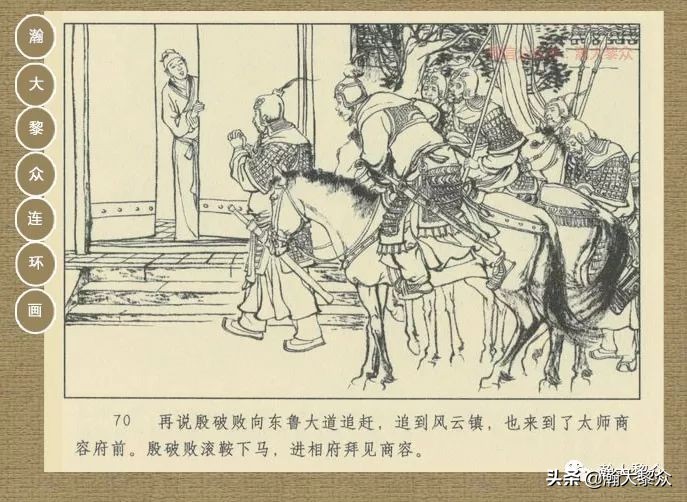 瀚大黎众｜连环画《封神演义》第二集《废后绝嗣》杨越绘画