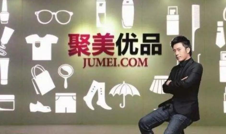 还记得聚美优品吗？曾经网红如今人人喊打
