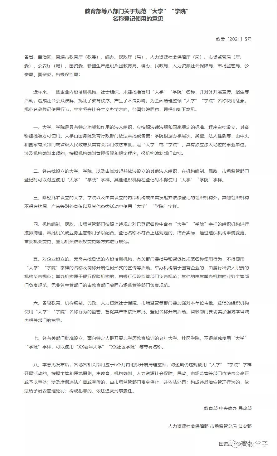 大学与学院的文凭区别,大学和学院什么区别