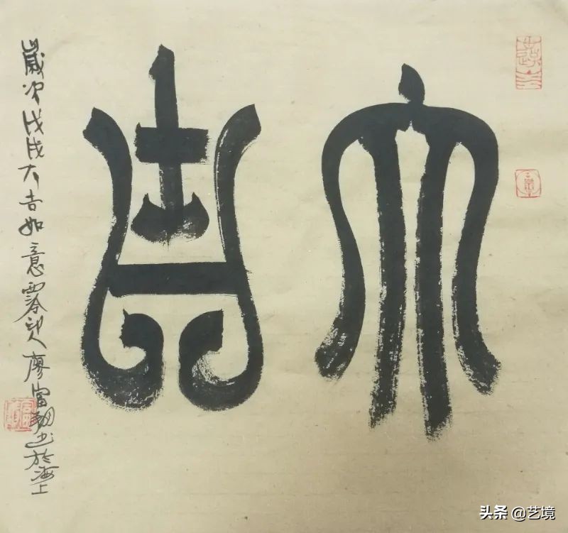 西泠印社社员廖富翔,廖富翔