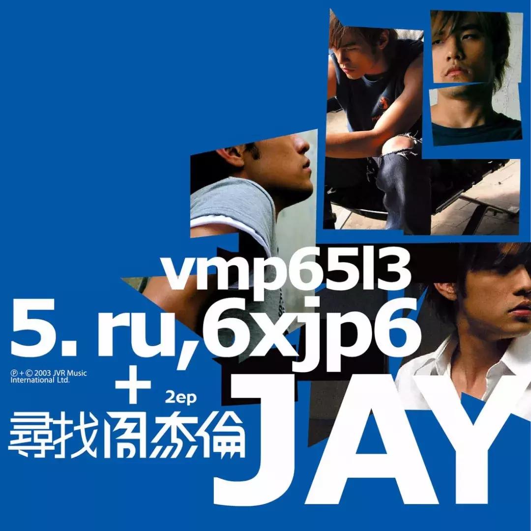 周杰伦音乐历程回顾,周杰伦华语乐坛最重要的音乐人