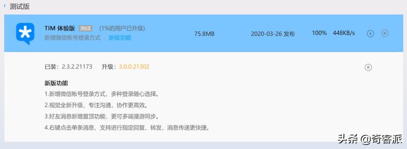 Windows版TIM体验更新,微信可以直接登录QQ