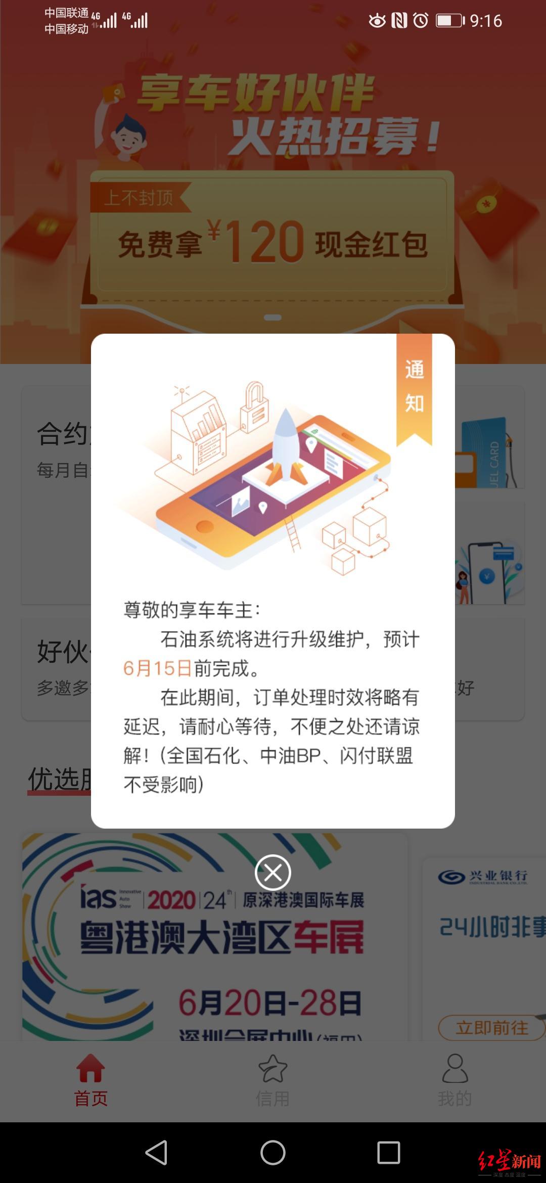 享车app加油是真是假,享车app加油是真的吗