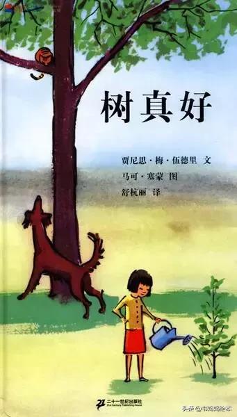 植树节绘本故事树真好完整版,关于植树节的绘本故事树真好