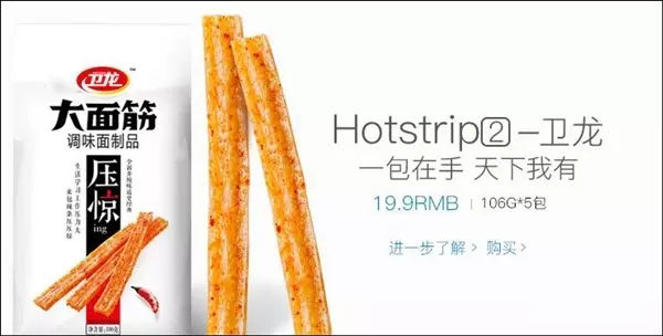 卫龙辣条苹果风格,卫龙辣条极简风格