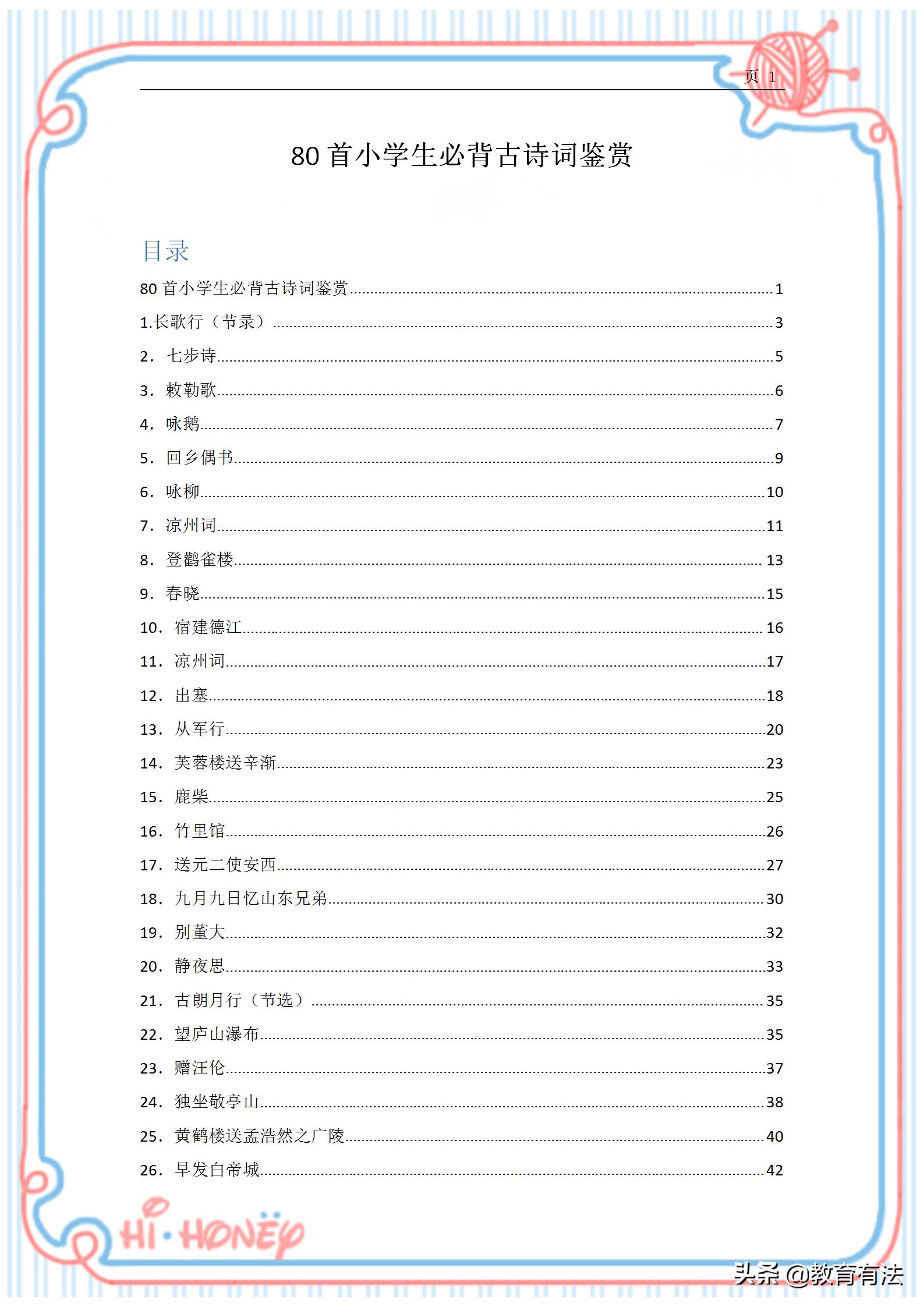 2022年新课标小学生必背古诗词75首,小学生必背古诗词70首讲解