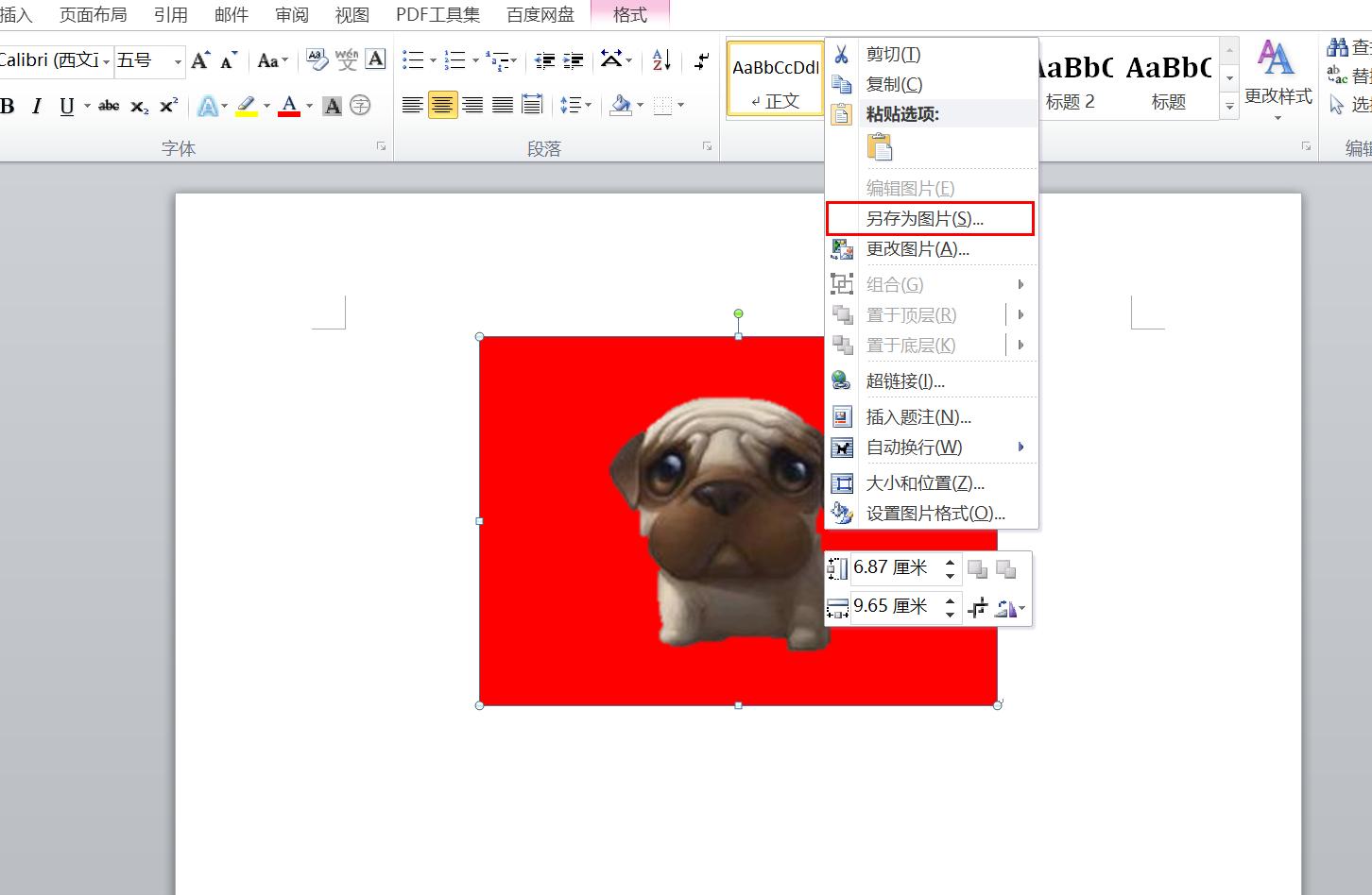 word里如何更换照片背景色,word背景色怎么去掉