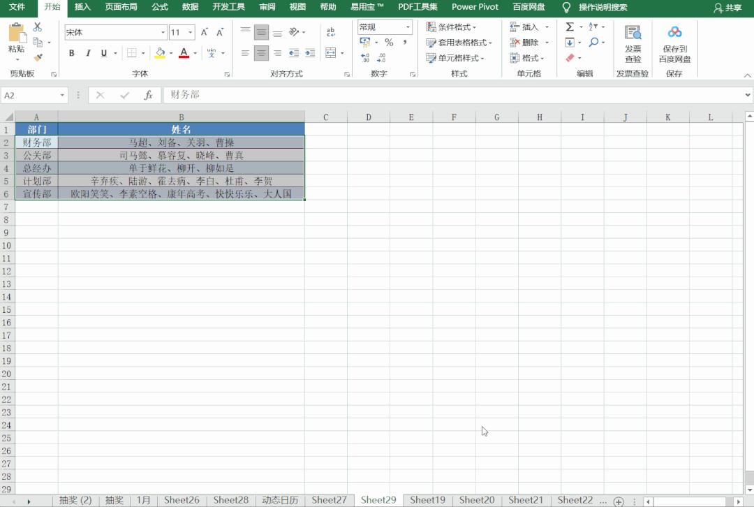 如何将excel中的姓名拆分出来,word中excel拆分单元格