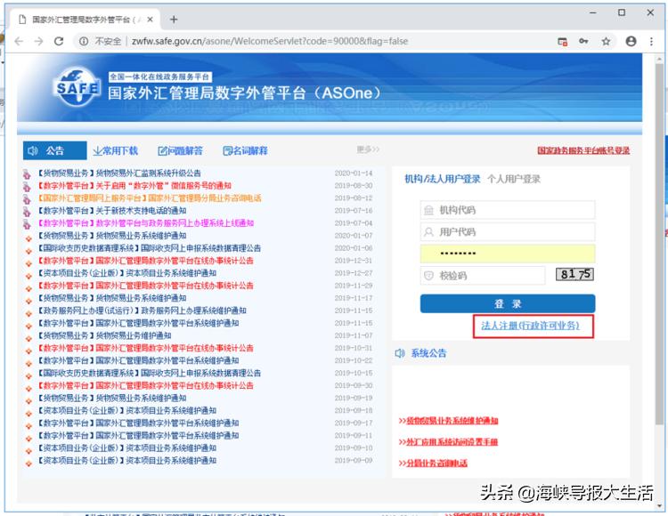 国家外汇管理局厦门市分局温馨提示：外汇业务在线办企业不用实地跑