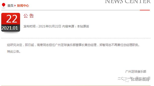 恒大许家印换帅解读,恒大换帅发布会