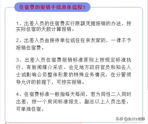 会计实操差旅费报销,会计差旅费报销手续