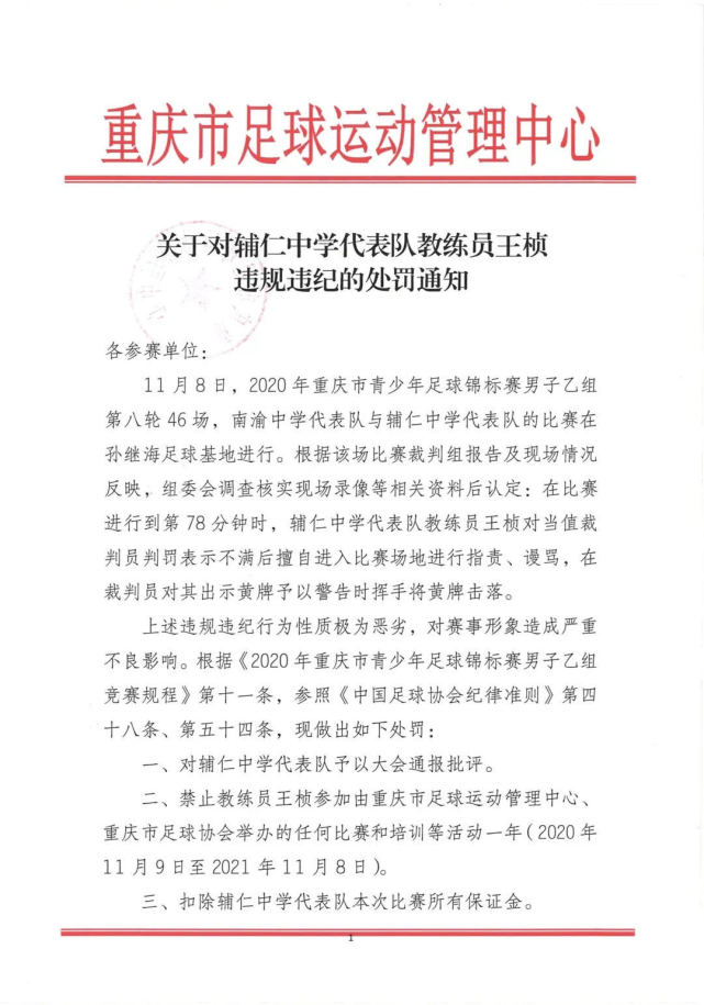 沈祥福为什么被停赛,沈祥福被红牌