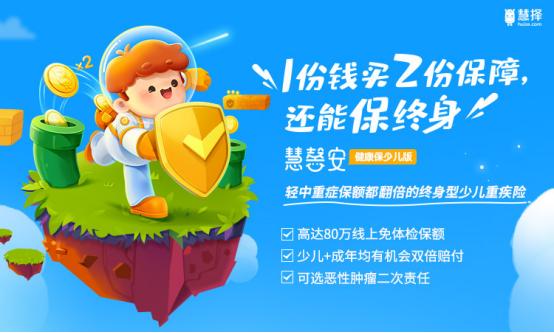 慧馨安2022少儿重疾险理赔,慧馨安与少儿守护神