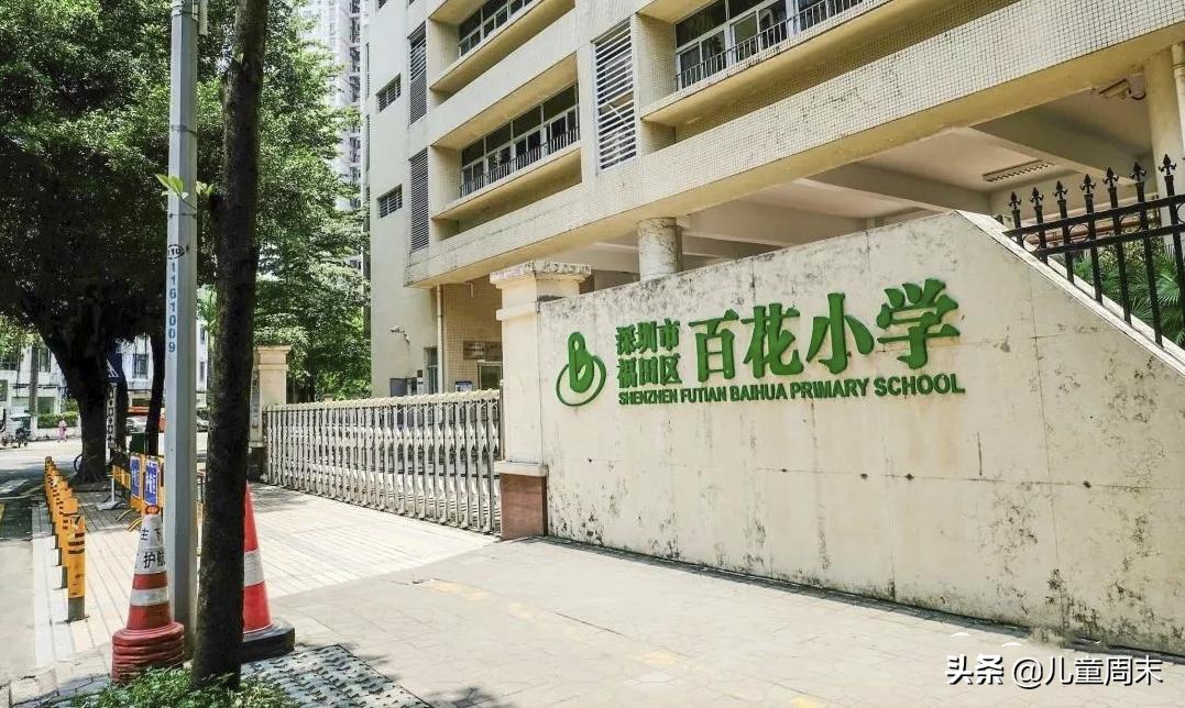 深圳最顶级的小学学区房,非深圳户口深圳小学入学条件