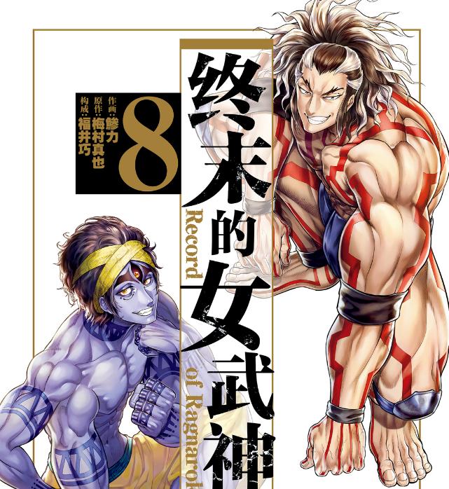 终末的女武神获胜的七位人类,终末的女武神人类排名