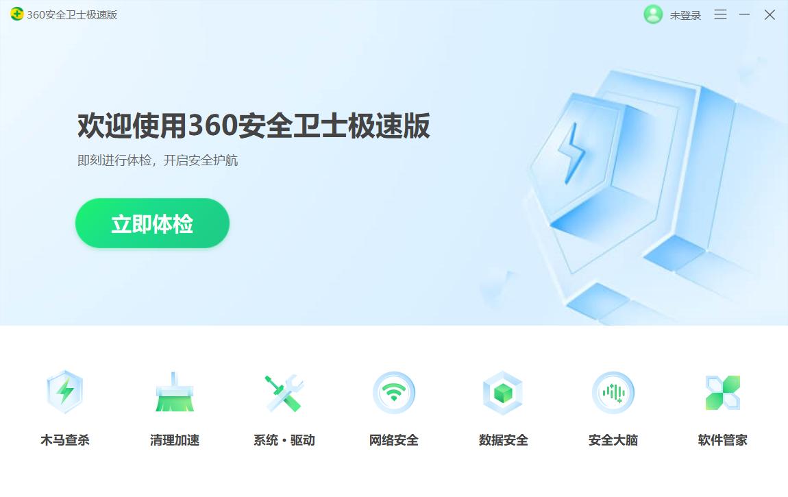 爷青回！360重磅新品上线，永久免费、0弹窗广告，我的电脑有救了