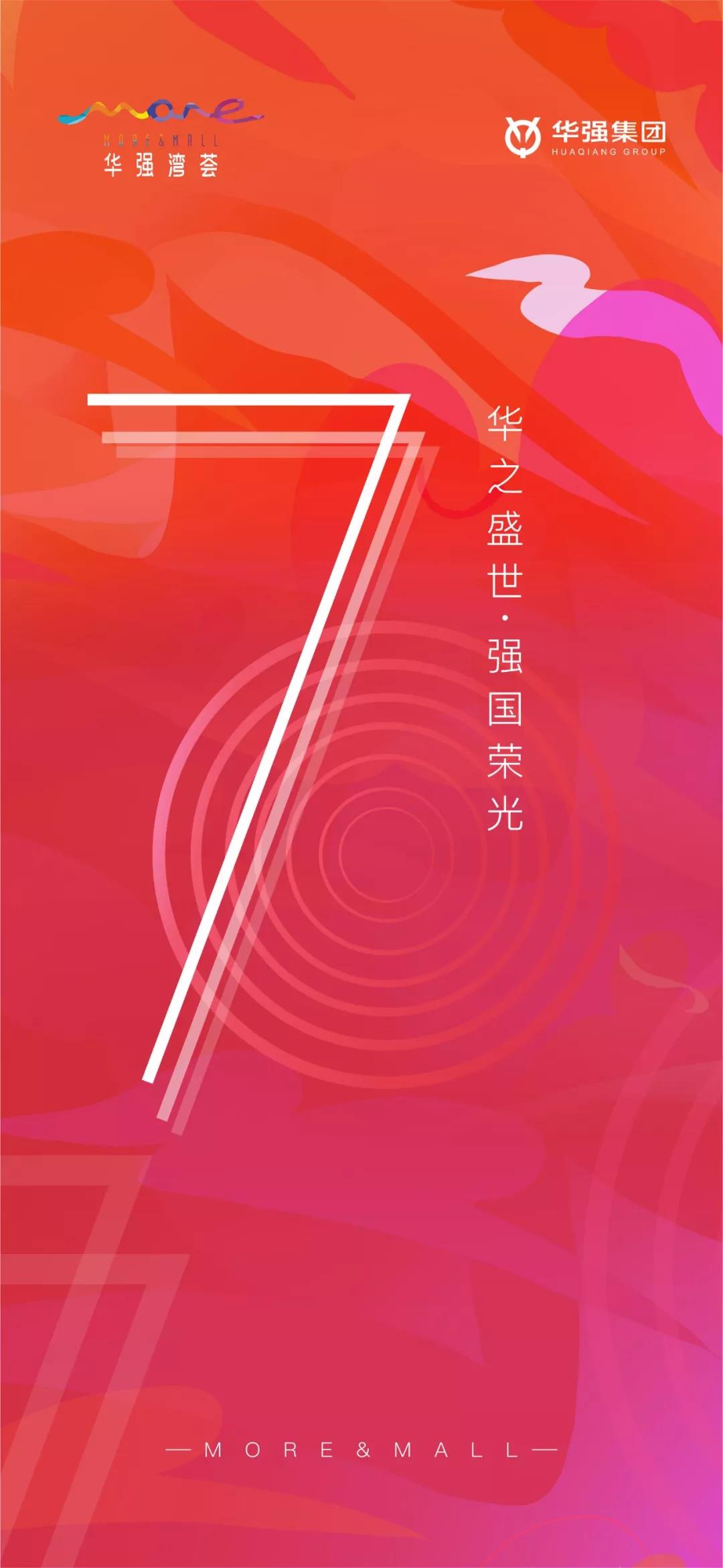 国庆促销海报,中秋借势海报图片大全