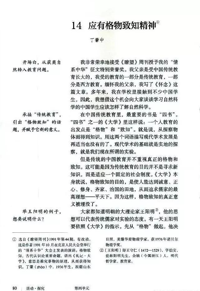 语文课本八年级下册浙教版电子书,八年级下册语文七彩课堂电子课本