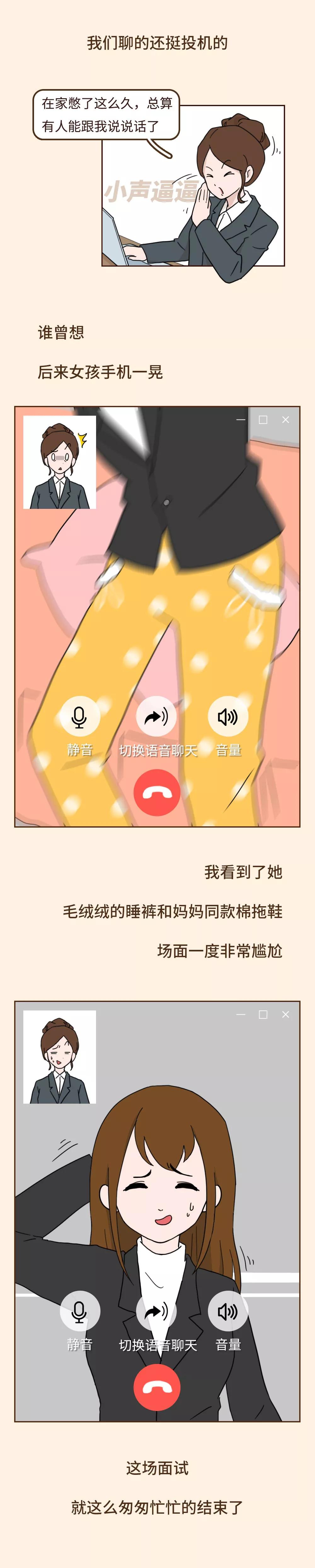 “在家面试第5天，差点看完一场上厕所直播”HR也太难了吧