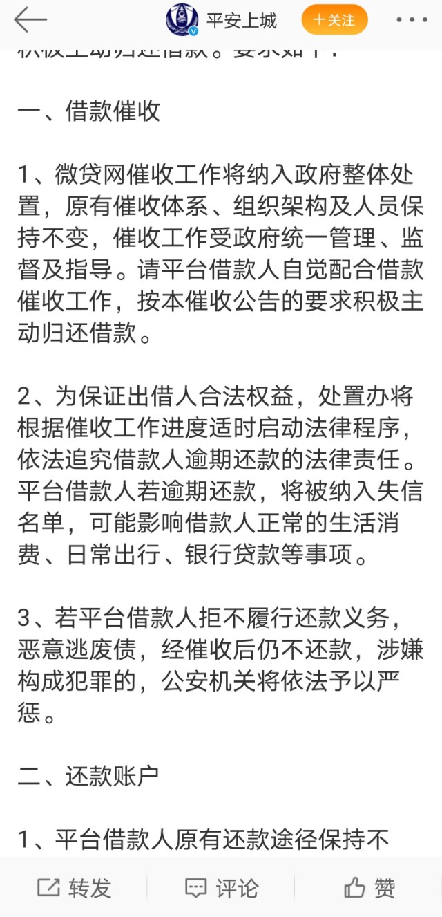 微贷网出借人该怎么办,微贷网出借人注意什么