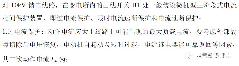 10kv配电系统的保护,10kv保护定值如何调