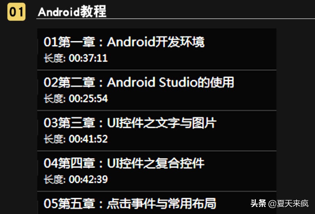 android新手开发教程视频,手把手教你学会android开发