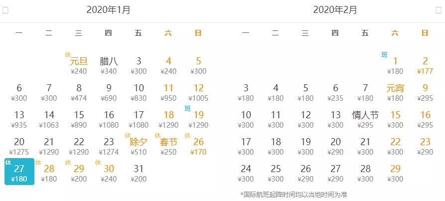 北京元旦特价机票,北京特价来回机票199