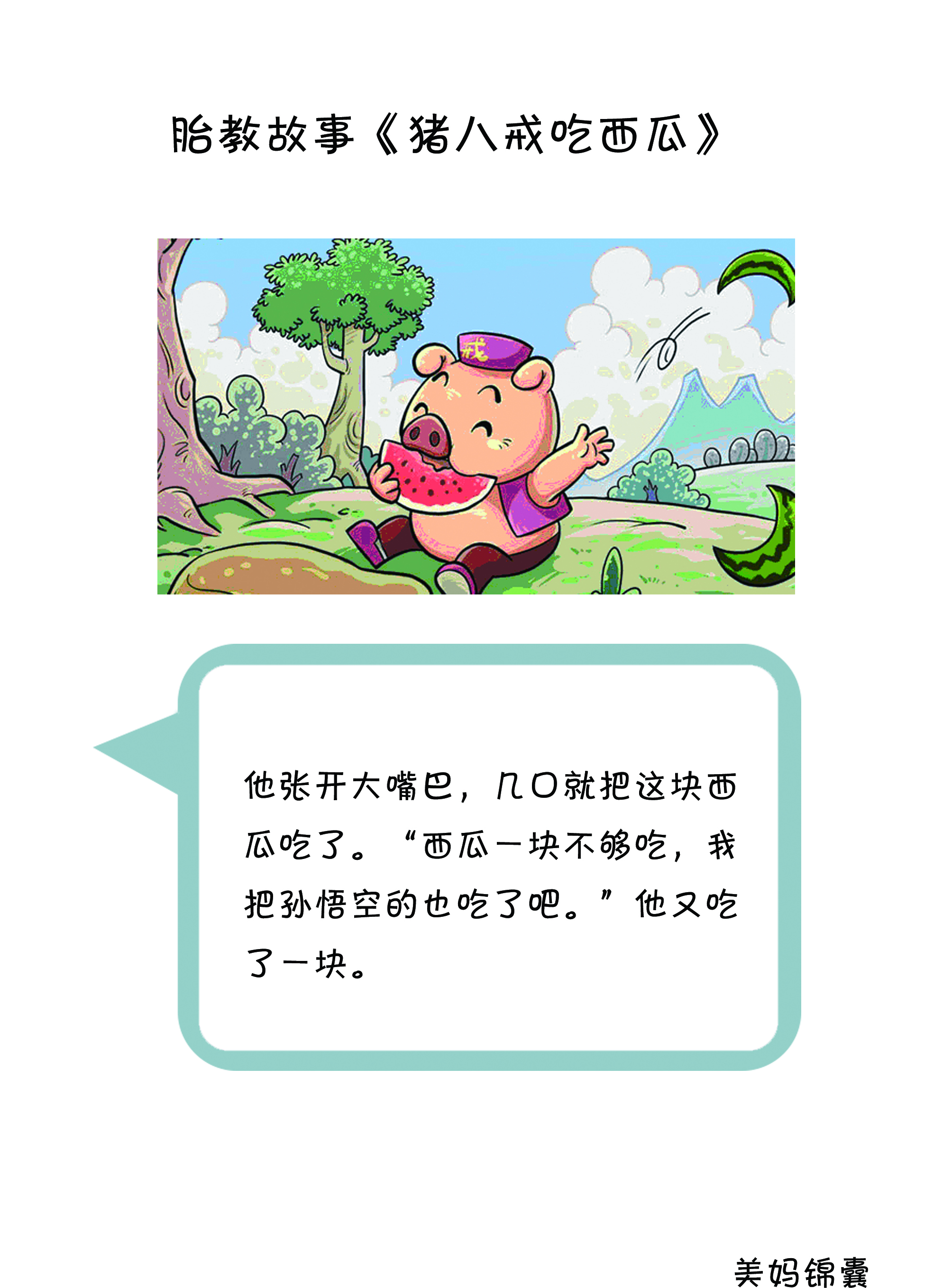 7-10个月胎教故事1000字,准妈妈必会的8种胎教